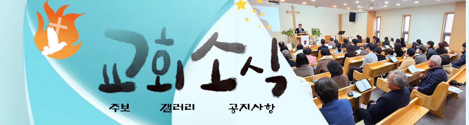 교회소식