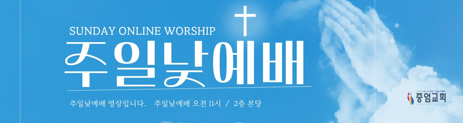 주일낮예배