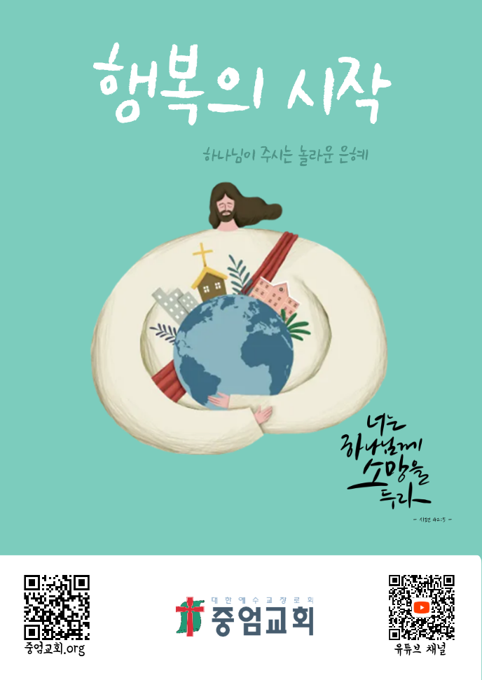 전도지_중엄교회_B5.png