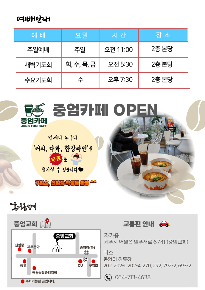 전도지_중엄교회_B5 (1).png