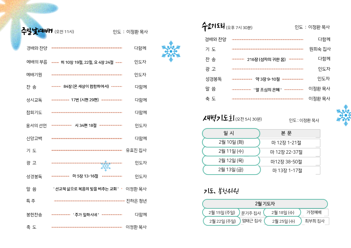 260208주일주보 _뒷면.png