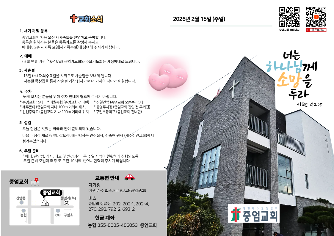 20260215(주일)_주보앞면.png