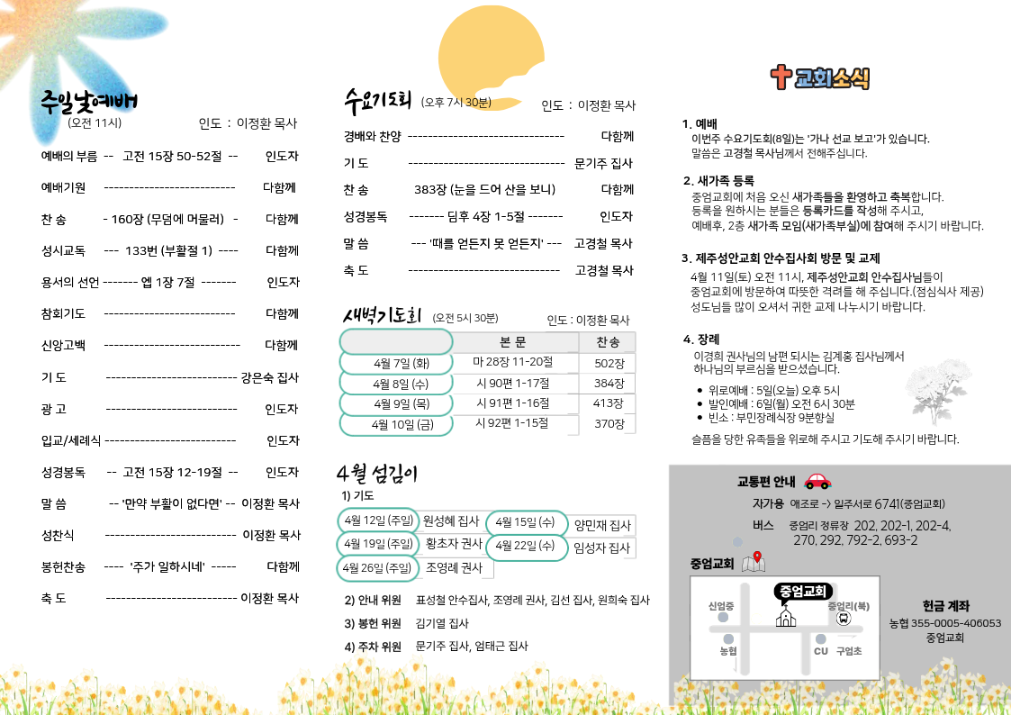 260405_부활주일주보 (1).png