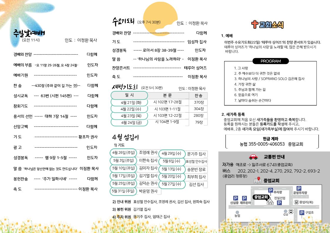260419_주일주보.jpg