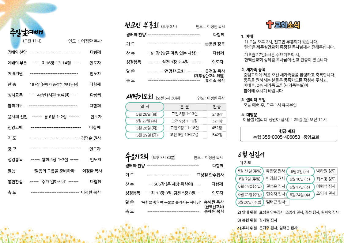 260524_주일주보 (3).png