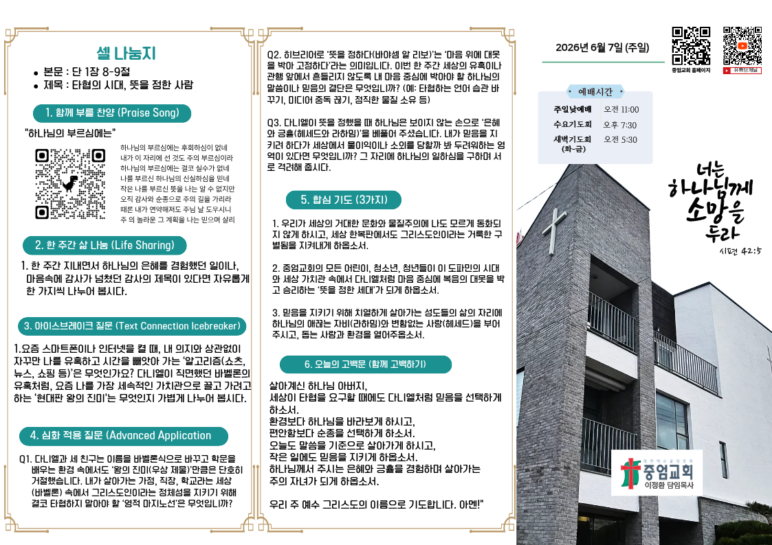 260607_주일주보.png