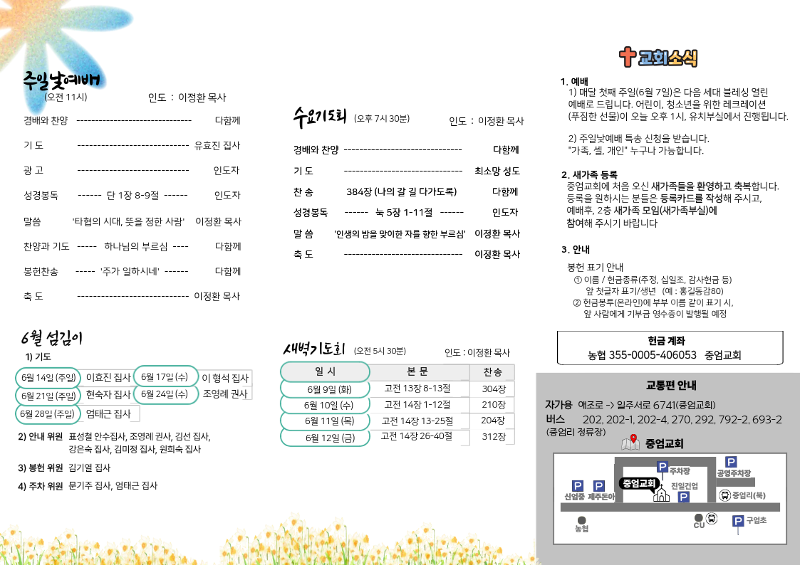 260607_주일주보 (1).png