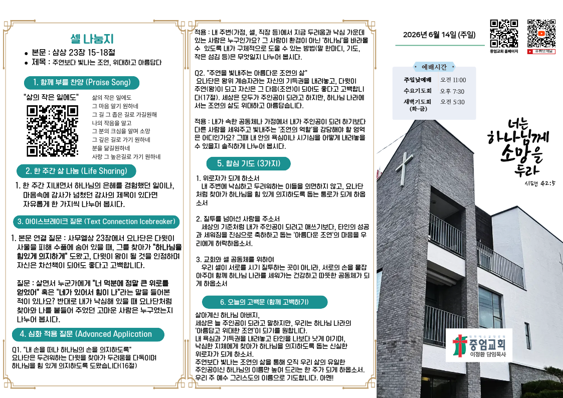 260614_주일주보 (2).png