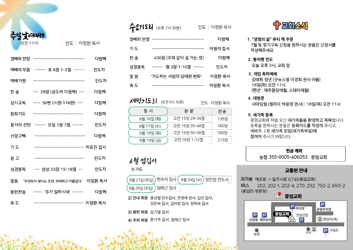 260614_주일주보 (3).png