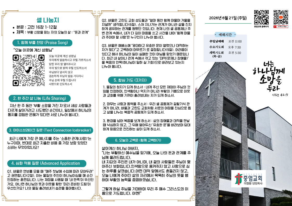 260621_주일주보.png