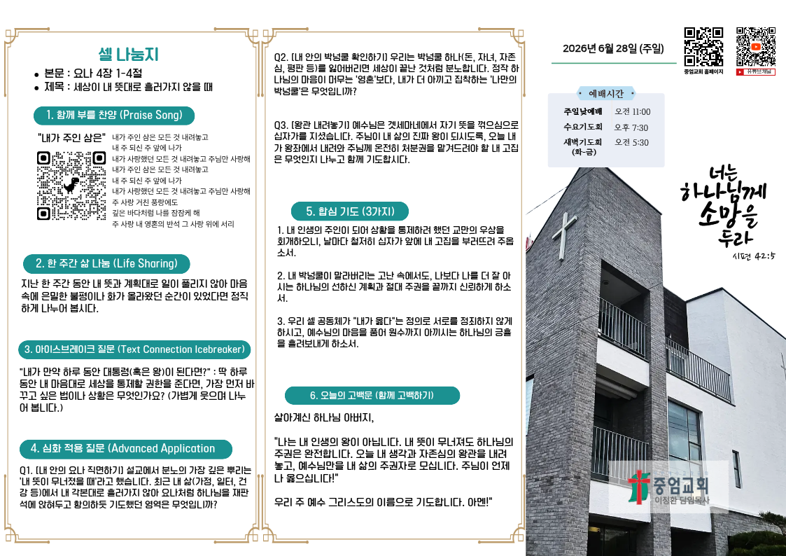 260628_주일주보 (3).png