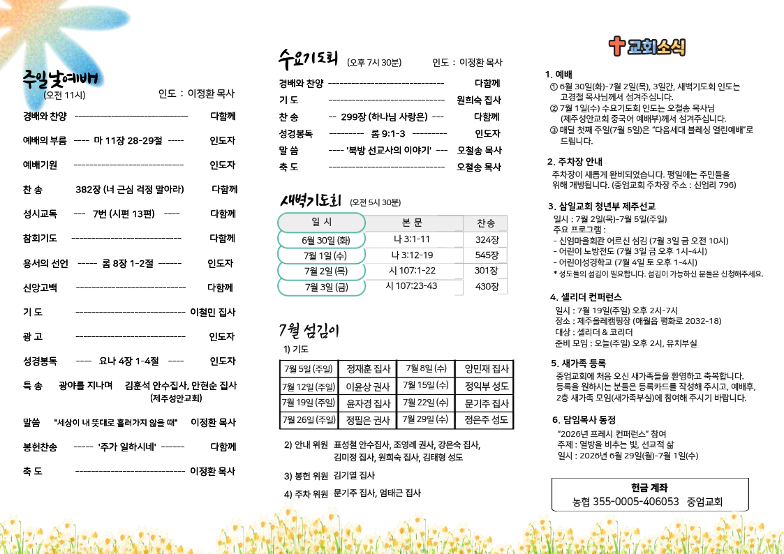 260628_주일주보 (2).png
