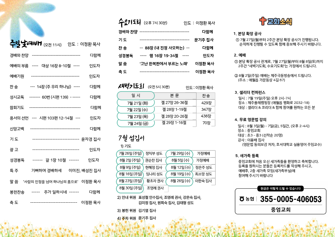 260719_주일주보 (3).png