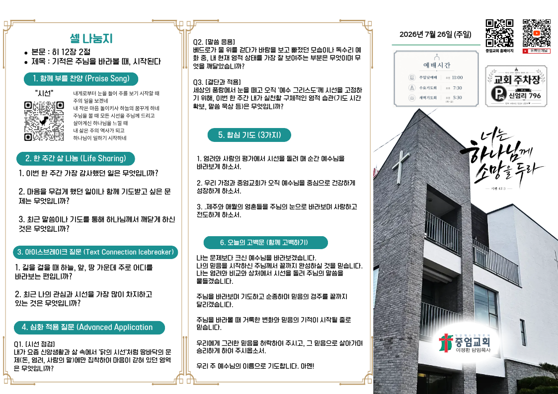 260726_주일주보.png