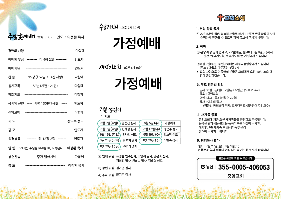 260726_주일주보 (1).png
