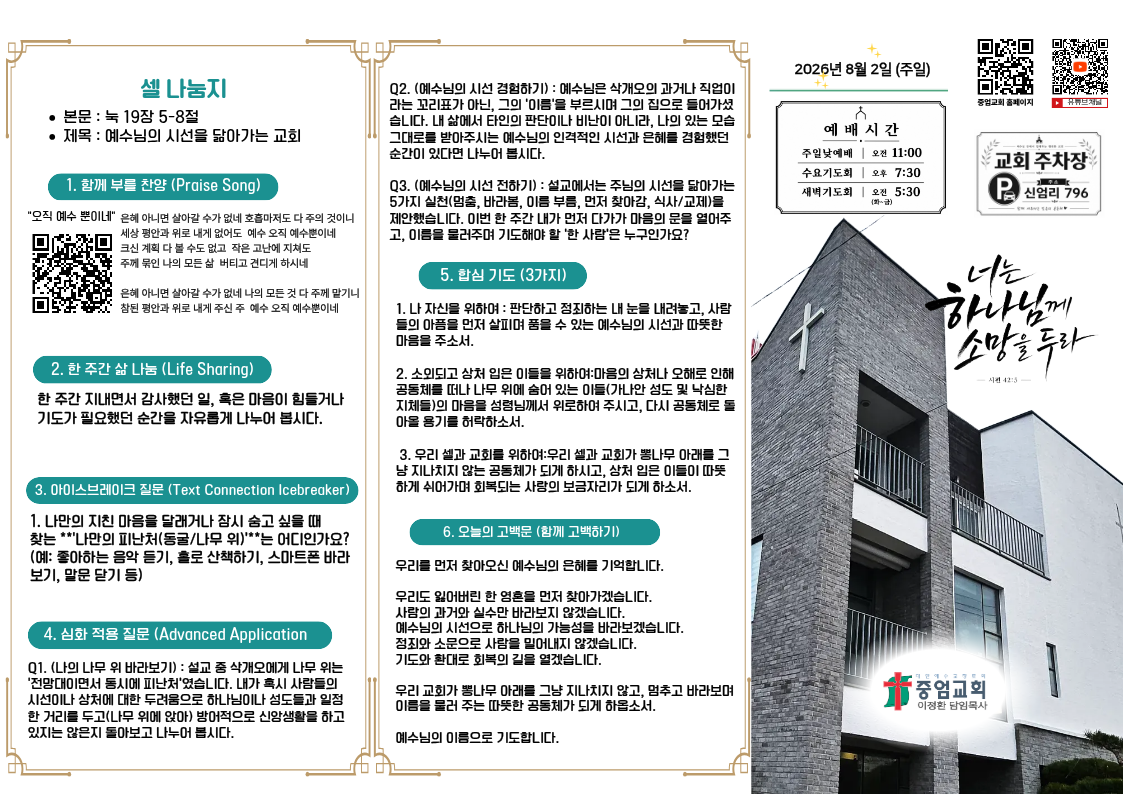 260802_주일주보 (4).png