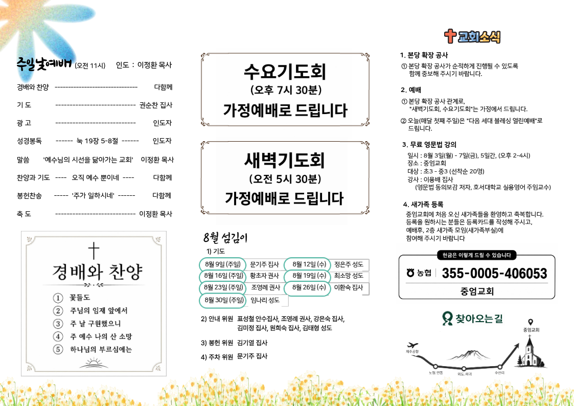260802_주일주보 (5).png