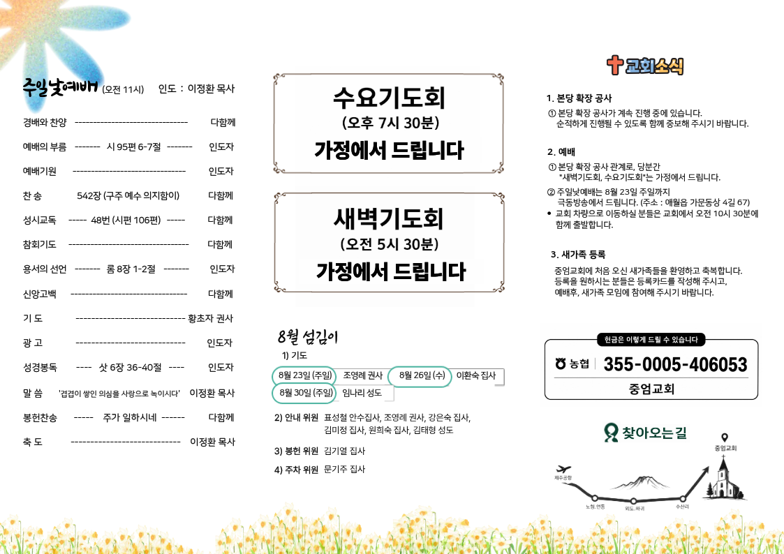 260816_주일주보 (1).png