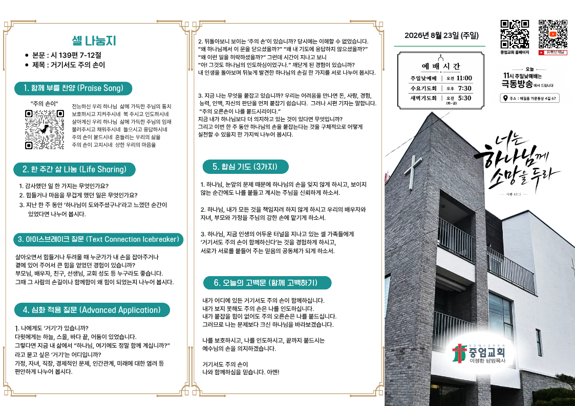 260823_주일주보.png