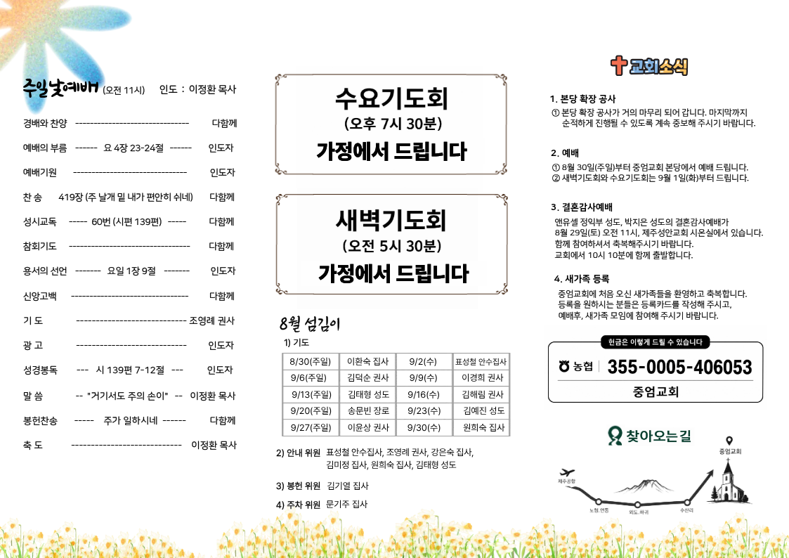 260823_주일주보 (1).png
