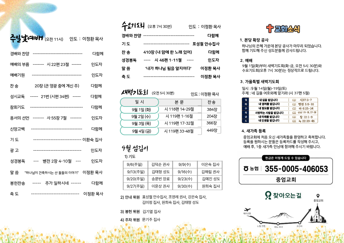 260830_주일주보 (2).png