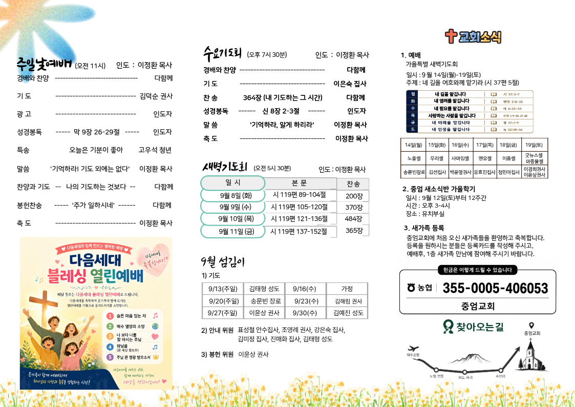 260906_주일주보 (3).png