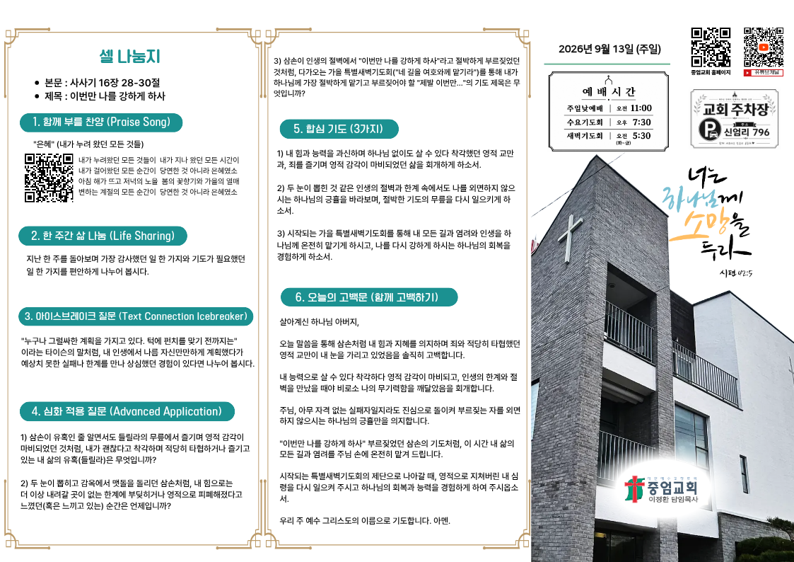 260913_주일주보.png