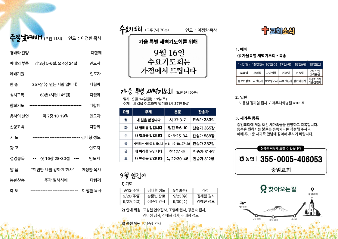 260913_주일주보 (1).png