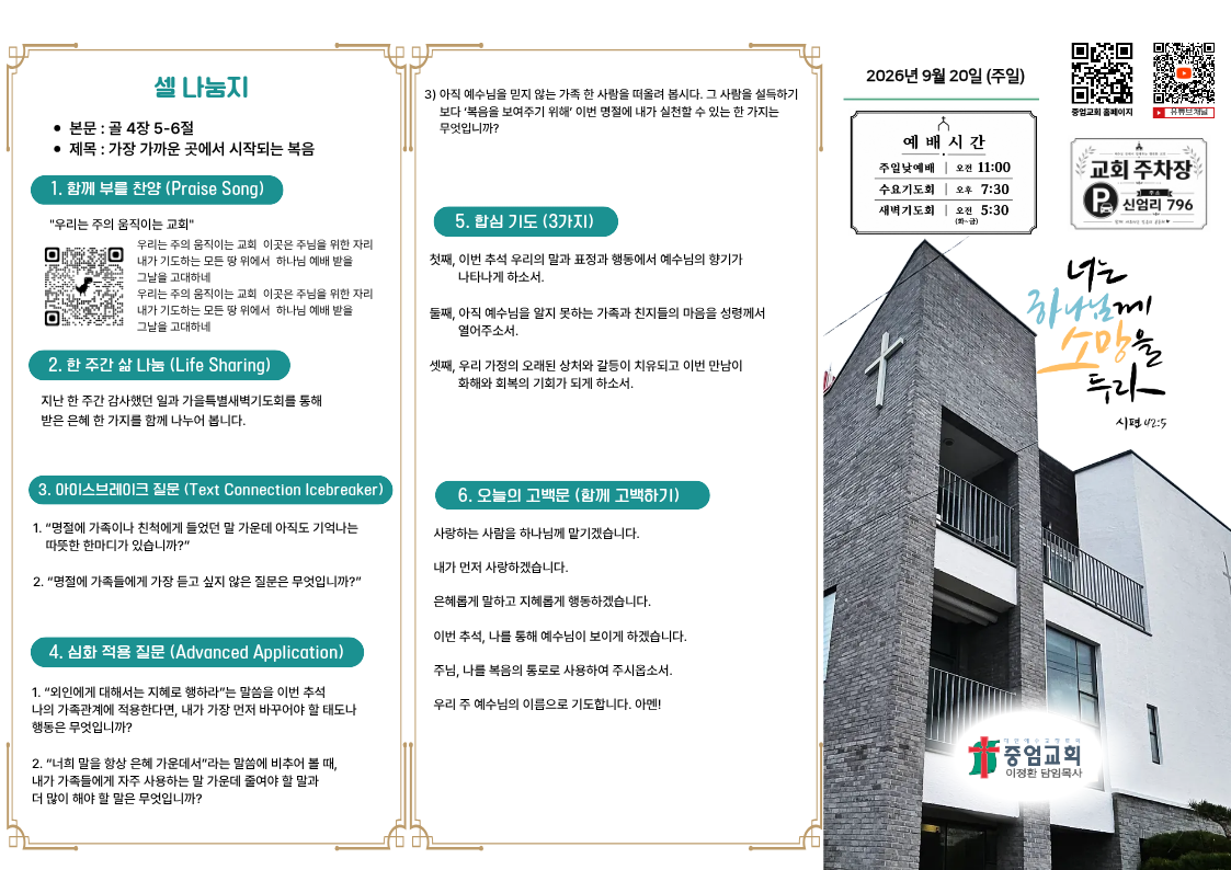 260920_주일주보 (2).png