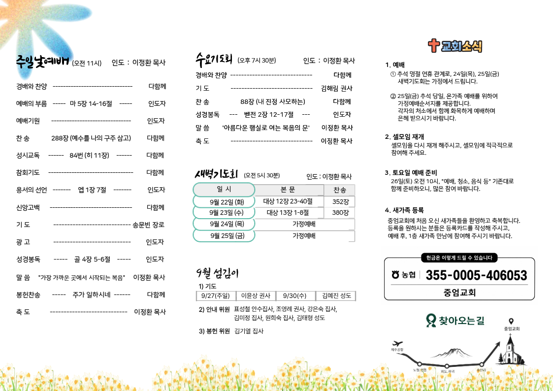 260920_주일주보 (3).png