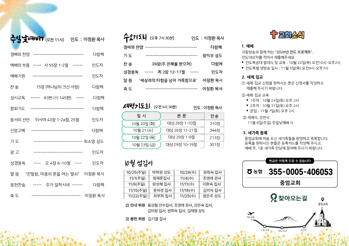 261018_주일주보 (6).png